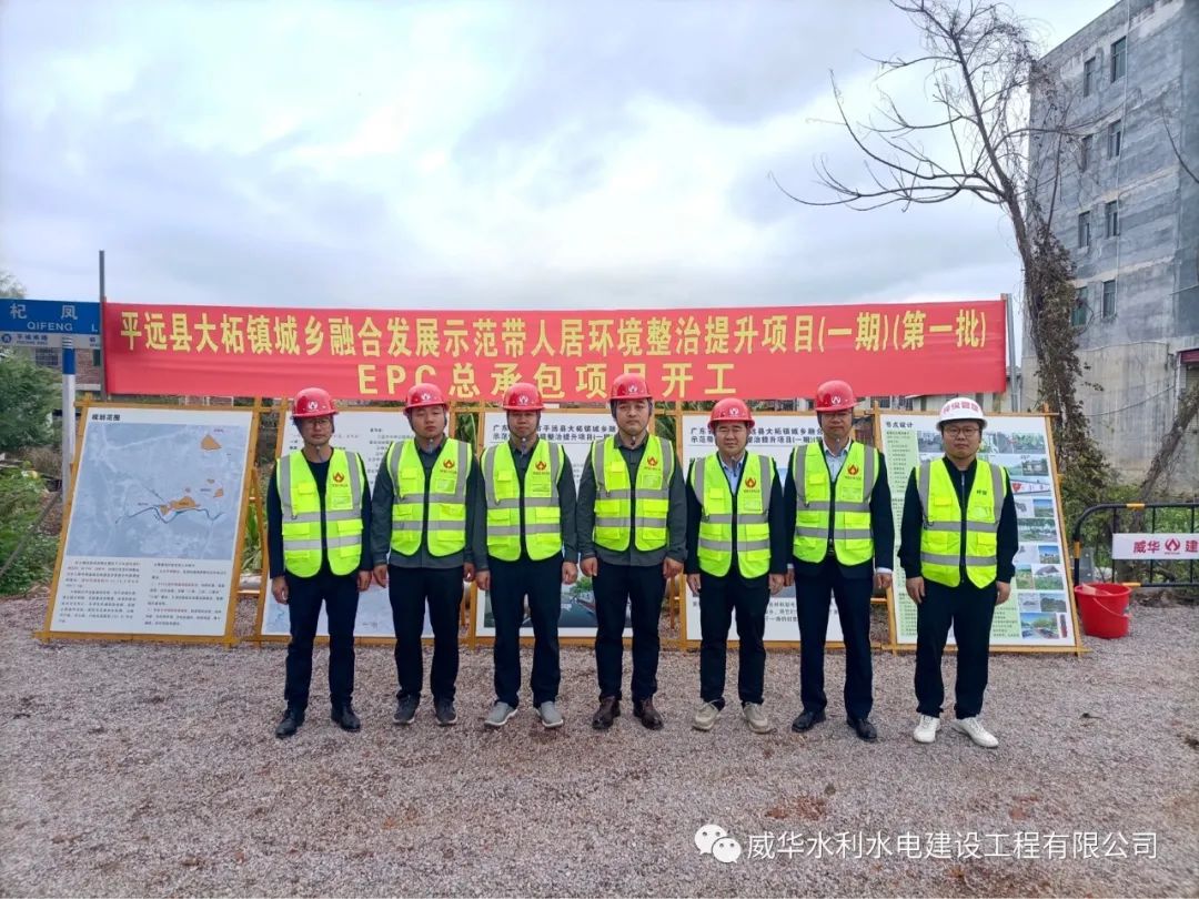 虎力全開，威華建設(shè)又一項目正式開工！