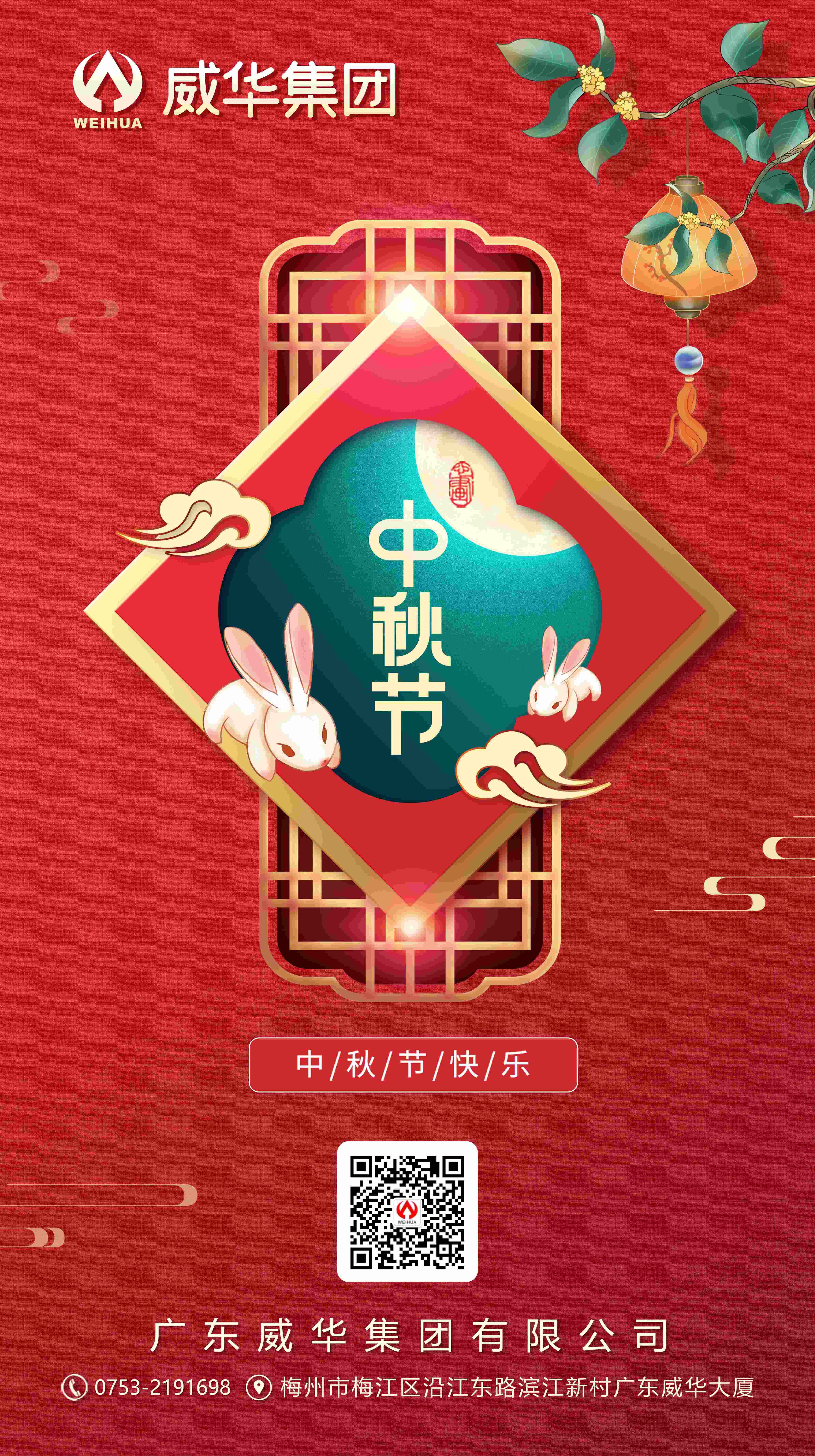 花好月圓，情滿中秋！