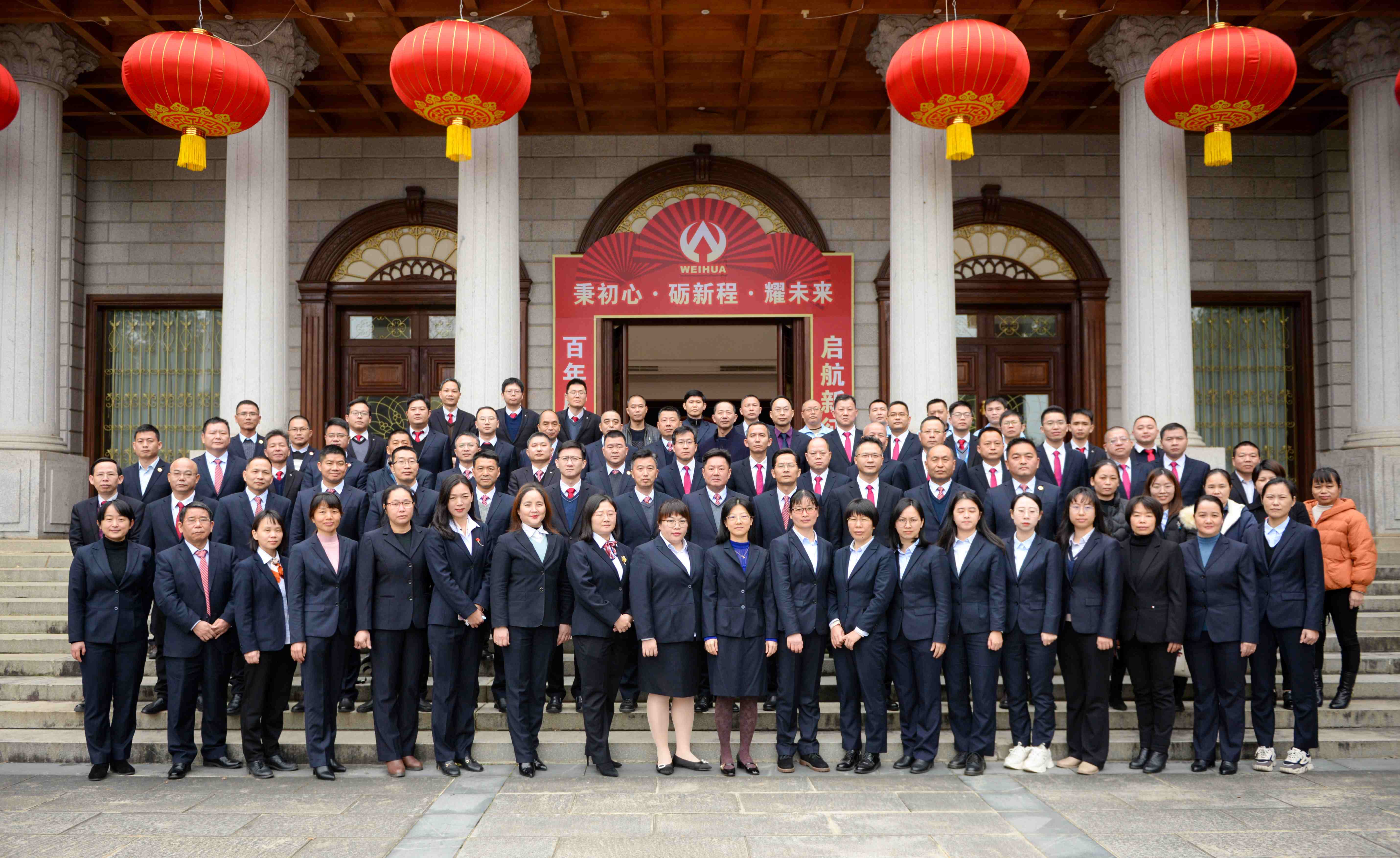 秉初心·礪新程·耀未來(lái)！威華集團(tuán)2023年會(huì)盛典精彩回顧