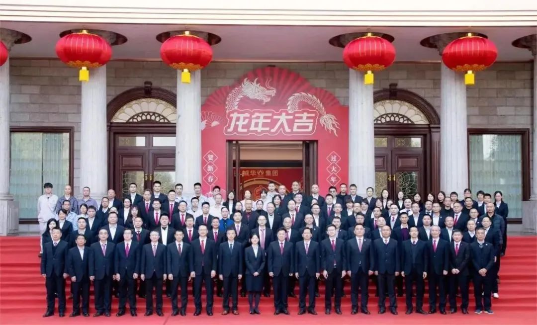 凝心聚力 · 行穩(wěn)致遠(yuǎn)丨威華集團(tuán)2023年度工作總結(jié)表彰大會(huì)暨2024年新春團(tuán)拜會(huì)圓滿舉行！