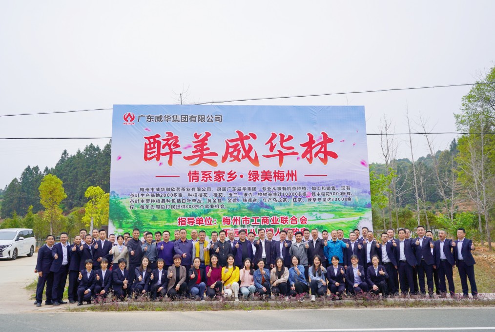 同心共建威華林，共筑綠美梅州夢(mèng)