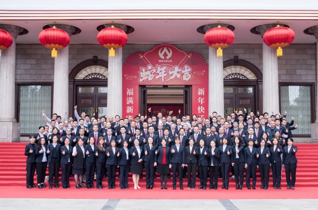 同心致遠(yuǎn) ·?堅(jiān)毅前行 | 威華集團(tuán)2024年度工作總結(jié)表彰大會(huì)暨2025年新春團(tuán)拜會(huì)圓滿舉行！