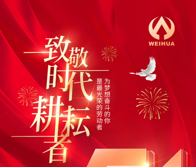 五一勞動(dòng)節(jié)，向勞動(dòng)者致敬！
