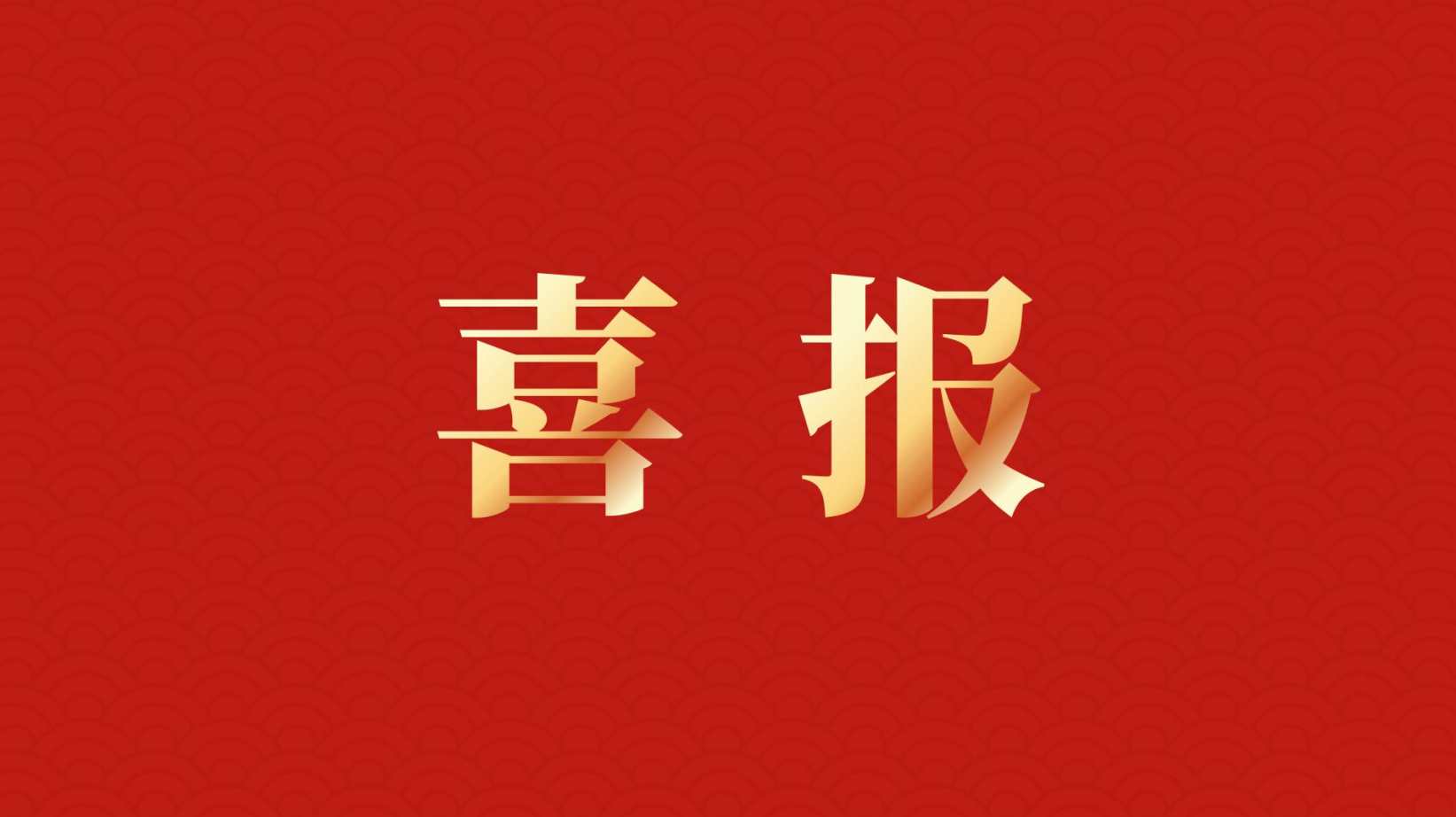 深耕 “百千萬(wàn)工程” 助力區(qū)域高質(zhì)量發(fā)展 —— 集團(tuán)董事長(zhǎng)李建華獲梅州市表彰！